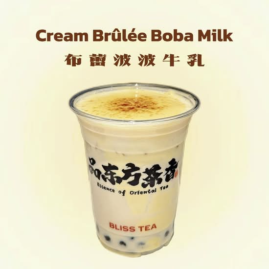 Cream Brûlée Boba Milk / 布蕾波波牛乳